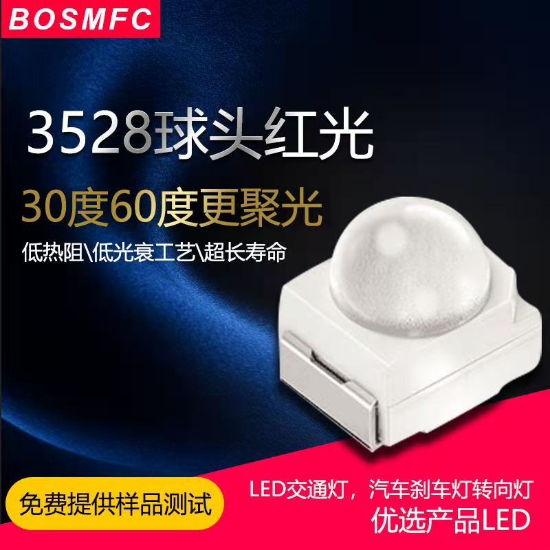 3528聚光凸頭球頭LED燈珠產(chǎn)品性能！